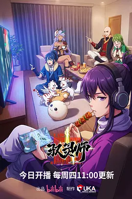 山海食肆 爱漫画国漫精选美食志怪漫画封面