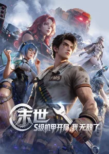 深海回声 爱漫画动画改编作品封面